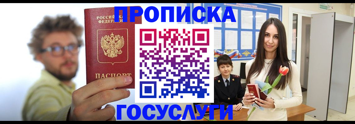 прописка гарантия в Шарье