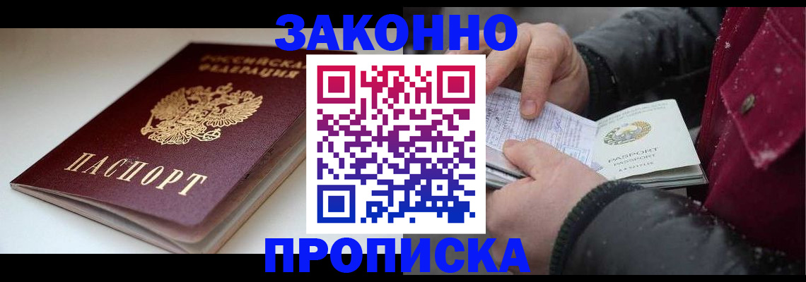 прописка для кредита в Шарье